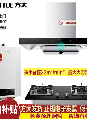 方太EMC2A厨房顶吸式烟灶热三件套餐油烟机燃气灶消套装大吸力旗