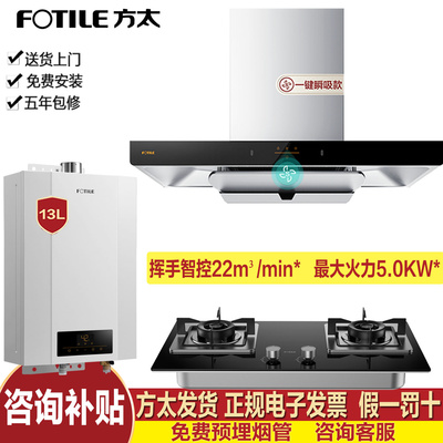 方太烟灶热水器大风量挥手套装餐