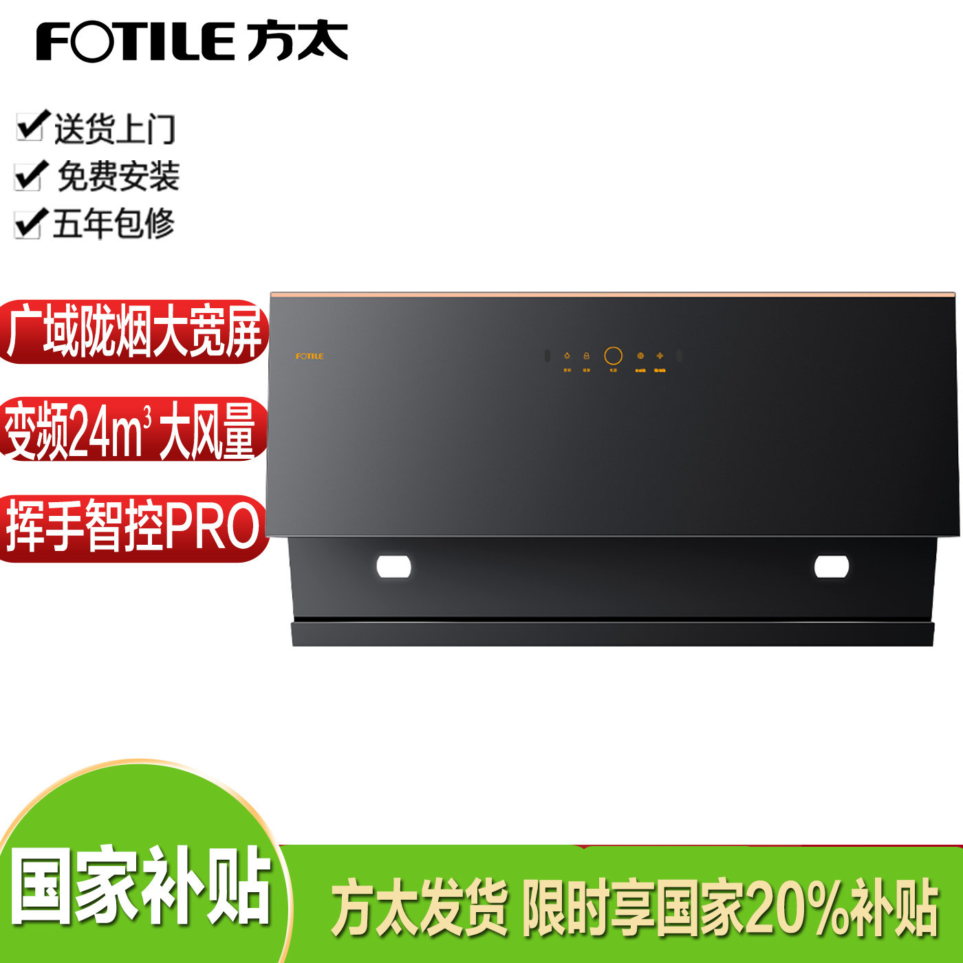 方太家用大吸力近吸烟机变频挥手