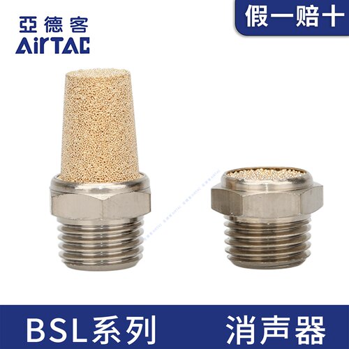 原装亚德客气动全铜消声器BSLM/BSL-M5/01/02/03/04/06消音器