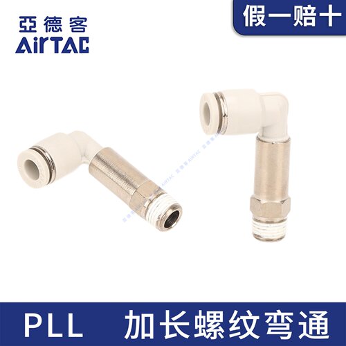 亚德客L型直角外螺纹加长弯头接头PLL4-6-8-10-12/M5-01-02-03-04