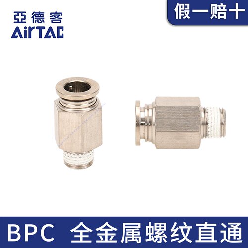 原装亚德客全金属螺纹直通BPC4/6/8/10/12-M5-01-02-03-04耐高温