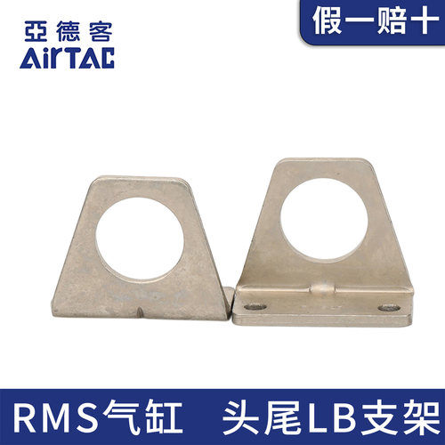 亚德客气动RMS气缸配件安装附件LB支架脚架F-RMS10/16/20/25/32LB