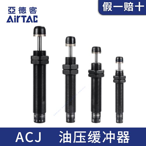 亚德客油压缓冲器ACJ1007/1210/1412/2020/2525/2750/3350/36/42