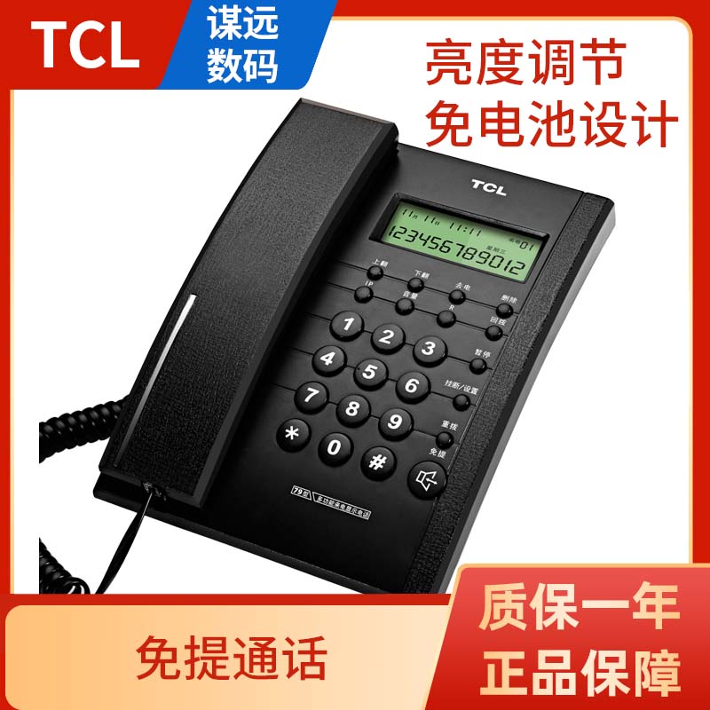 TCL 79型商务办公电话机来电显示家用有线固定座机座壁挂家用办公