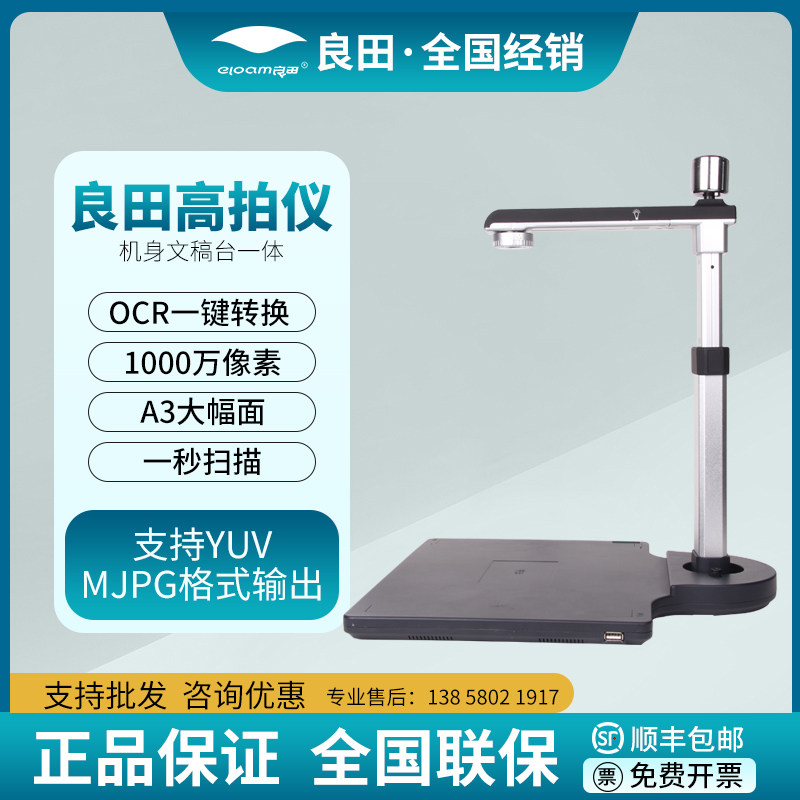 良田高拍仪双镜头S620A3高清包邮图片