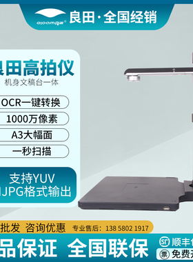 良田高拍仪S620A3DR人证比对身份证阅读器双镜头A3高高速清扫描仪