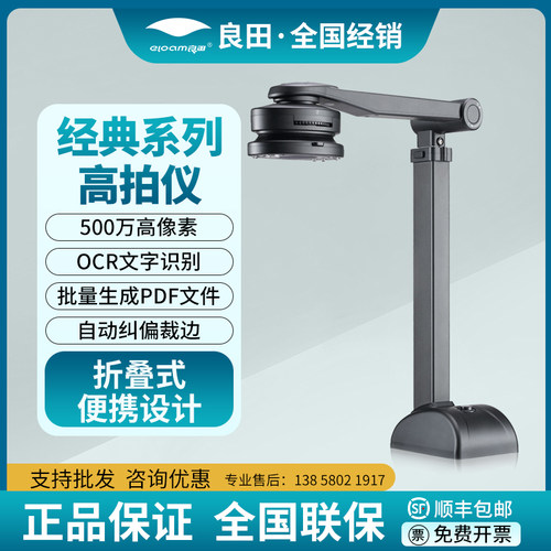 良田扫描仪可旋转270度