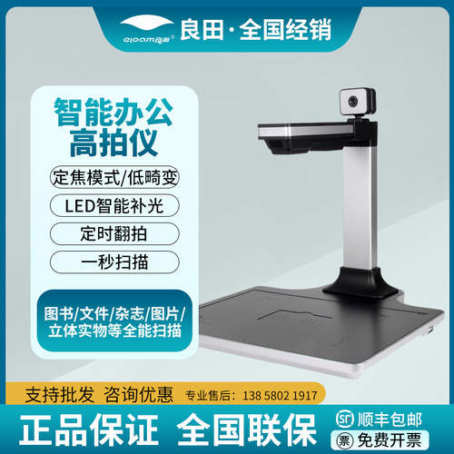 良田高拍仪1000万摄像头