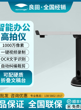 良田高拍仪S1000P扫描仪1000万A4  咨询优惠