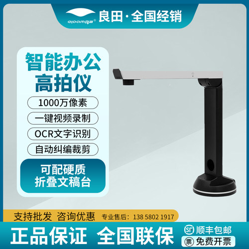 良田高拍仪s1000p咨询优惠