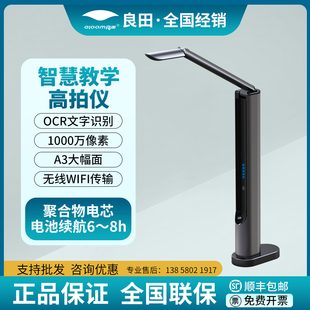良田HC101便携高拍仪无线视频展台直播远程教学课程微课实物投影