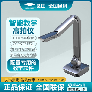 良田教学录课设备V801A3AF网络直播远程教学课程微课实物展台