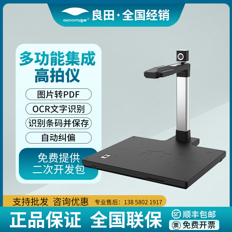 良田S1530A3AF高拍仪双镜头主头1500万自动对焦高清扫描仪快扫