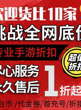 【2折】爱趣BTGO超V咪噜ST饺子手游巴兔平台星币代金券点券黑金