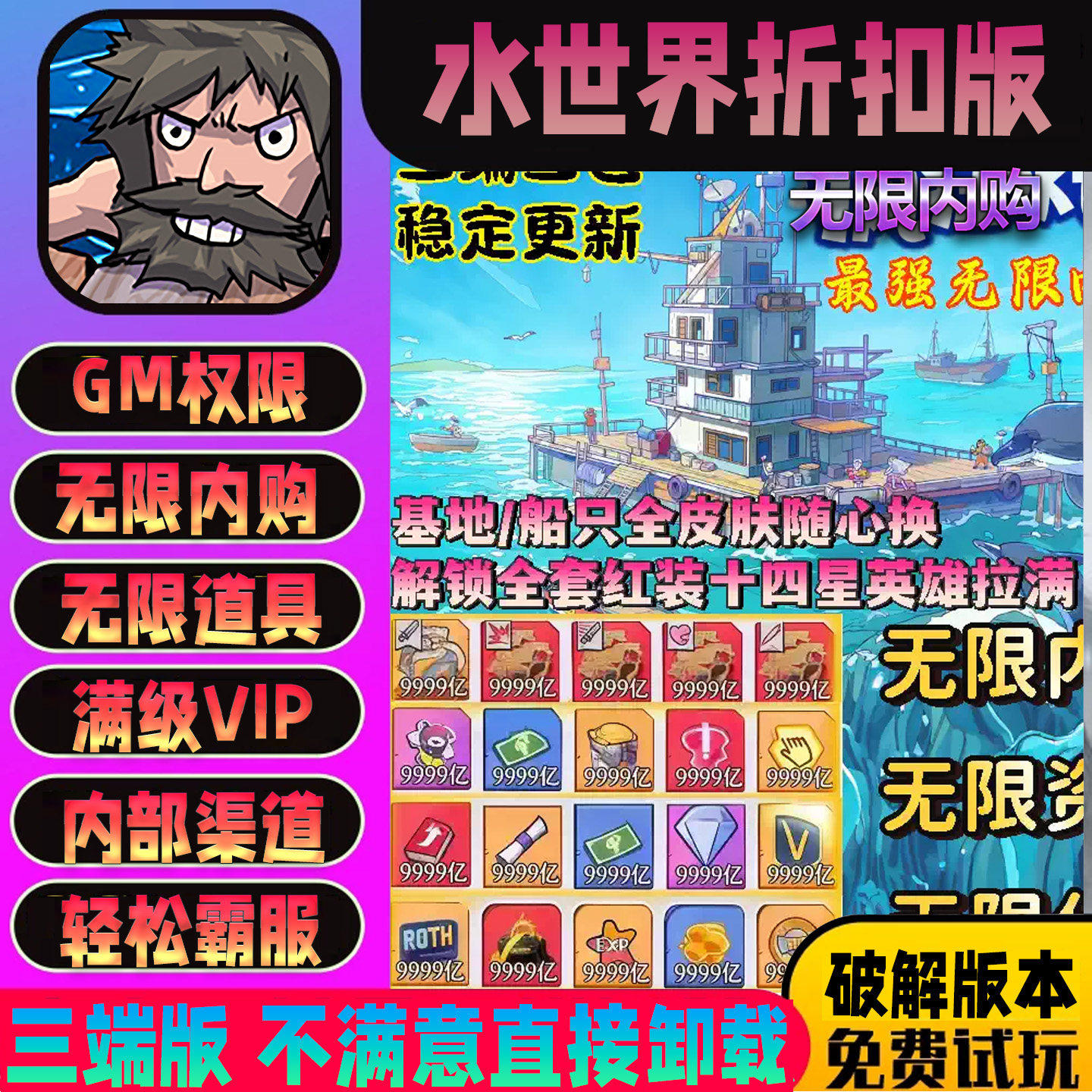 疯狂水世界初始GM后台兑换码破解内购折扣手游开局号礼包码内部号