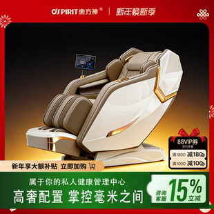 OSPIRIT/东方神S103云铂椅豪华高端智能家用全身按摩椅5D齿轮沙发