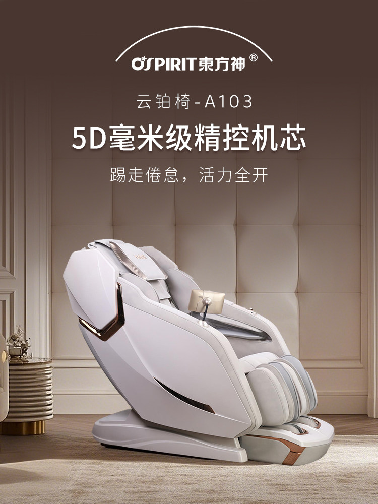 Dongfangshen A103 Yunbo chair home роскошное кресло для всего тела высокого класса с автоматической 5D интеллектуальной космической капсулой и горячим компрессом диван-кресло Изображение 1