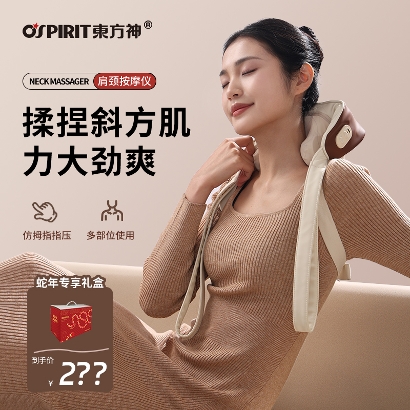 OSPIRIT/东方神肩颈按摩仪斜方肌热敷肩颈按摩器全自动揉捏送礼物