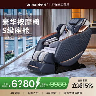 东方神S631lite家用全身高端豪华按摩椅智能多功能太空舱电动沙发