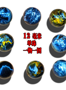 天然彼得石单珠12毫米12mm散珠 纳米比亚料一物一图散珠子配件