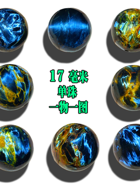 天然彼得石单珠17毫米17mm散珠 纳米比亚料一物一图散珠子配件