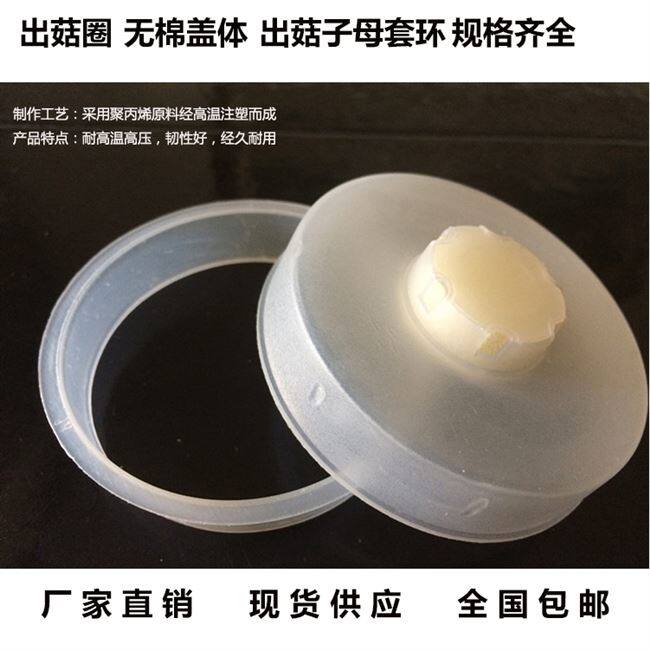 平菇姬菇蘑菇食用菌菌种出菇套环聚丙烯5.5公分出菇圈