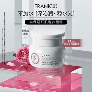 法兰琳卡高保湿鲜肌奢养面霜强补水锁水舒缓亮白收缩毛孔润透肌底