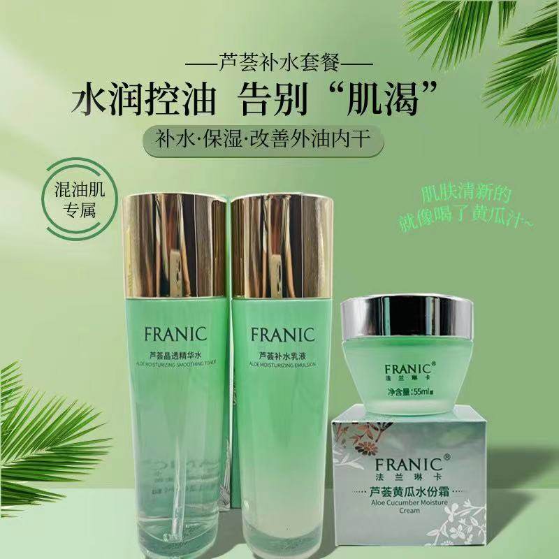 法兰琳卡芦荟洁面膏晶透水清爽补水乳液果冻黄瓜面霜收敛毛孔男女
