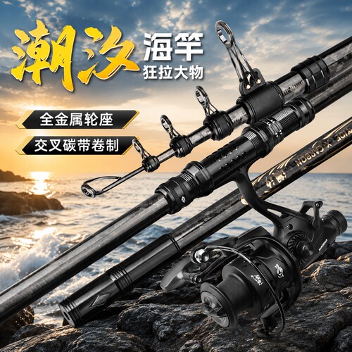诺汭潮汐海竿抛竿套装超轻超硬海杆远投矶竿海钓鱼竿全套渔具