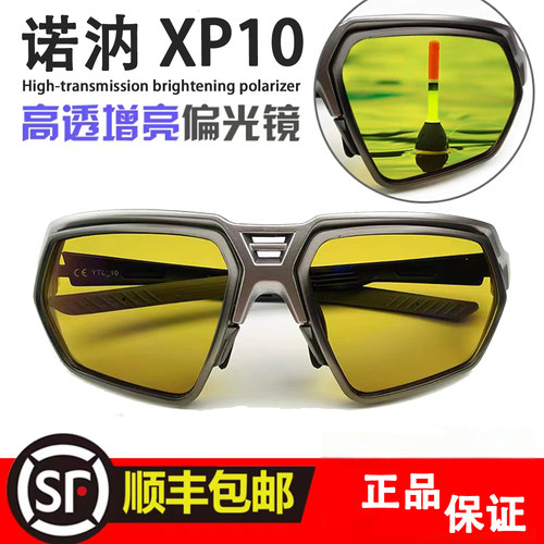 诺汭xp10钓鱼眼镜偏光镜路亚射鱼