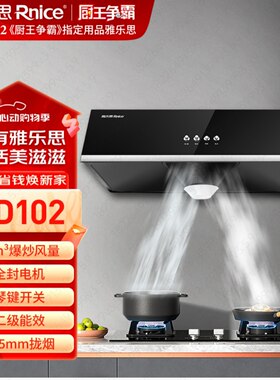 雅乐思CXW-200 -ZD102顶吸式油烟机加厚钢化玻璃面板