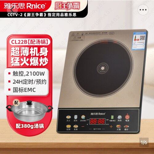 雅乐思超薄电磁炉2200W家用大火力爆炒多功能火锅CL22B配380g汤锅