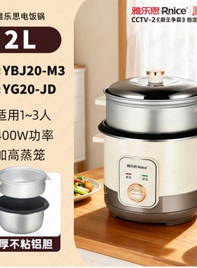 雅乐思电饭锅YG20-JD直升锅2L-3-4-5-6L家用不粘锅饭锅YBJ20-M3