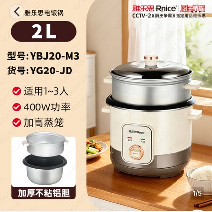 雅乐思电饭锅YG20-JD直升锅2L-3-4-5-6L家用不粘锅饭锅YBJ20-M3