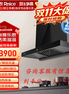 雅乐思TB900抽吸油烟机27m³超大吸力变频电机顶吸挥手智控热除油