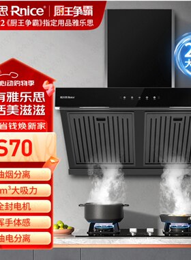 雅乐思抽油烟机S70油烟分离挥手体感爆炒23立方大吸力家用侧吸式