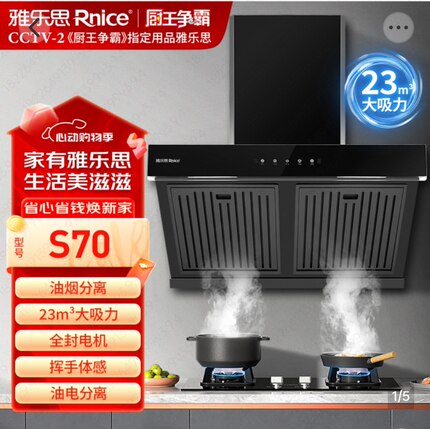 雅乐思抽油烟机S70油烟分离挥手体感爆炒23立方大吸力家用侧吸式