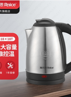 雅乐思电热烧水壶 YLS-18X18T家用1.8升大容量全不锈钢电水壶爆款