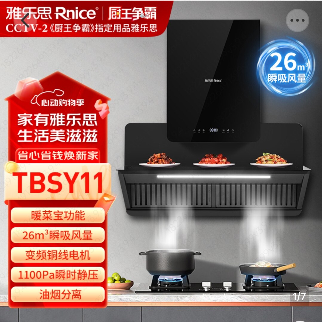 雅乐思抽油烟机TBSY11油烟分离26立方超大吸力变频铜线电机暖菜宝