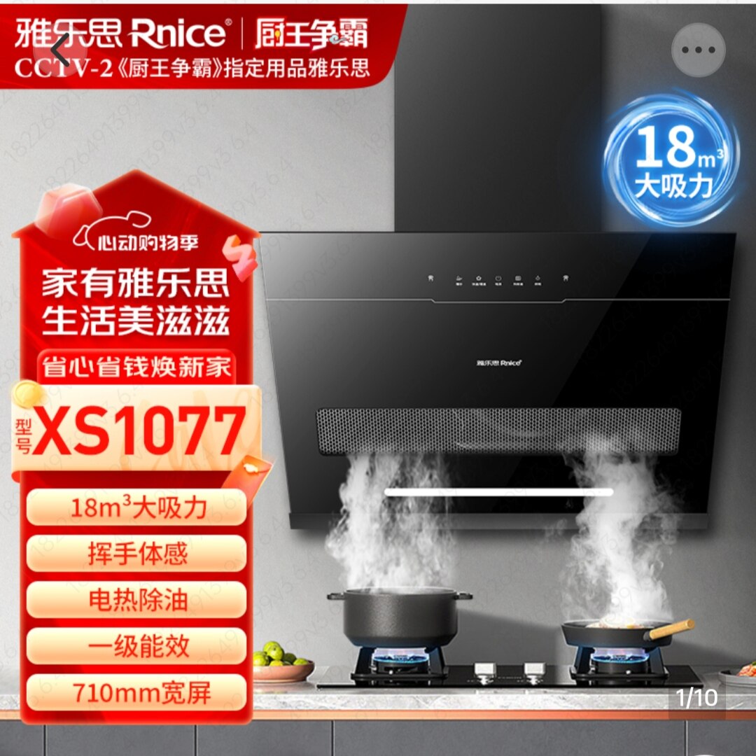雅乐思油烟机燃气灶烟灶套装XS1077+XS2136S挥手体感工程机侧吸式