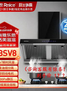 雅乐思油烟机烟灶套装V8+XS2136S油烟分离免拆洗26m³超大吸力家用