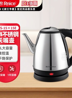 雅乐思精品长嘴电热烧水壶1.5L大容量食品级304不锈钢断电防干烧