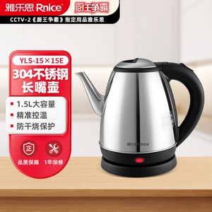 雅乐思精品长嘴电热烧水壶1.5L大容量食品级304不锈钢断电防干烧