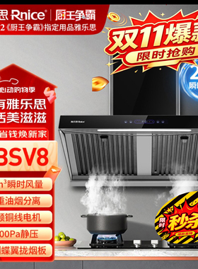 雅乐思V8抽吸油烟机爆款变频油烟分离26m³大吸力超强静音挥手智