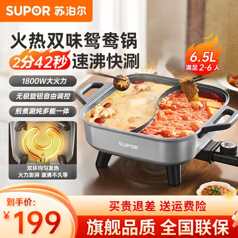 苏泊尔H65FK934Y鸳鸯电火锅速热家用6.5L多功能一体双环煎烤炖煮