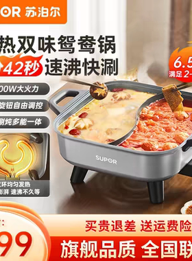 苏泊尔H65FK934Y鸳鸯电火锅速热家用6.5L多功能一体双环煎烤炖煮