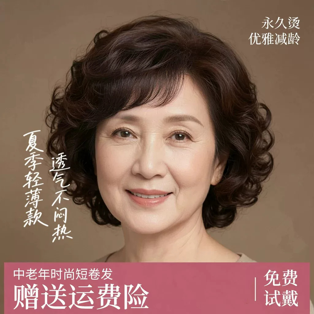 中老年真人发自然短卷整顶假发