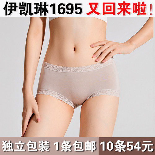 伊凯琳女士中腰莫代尔内裤