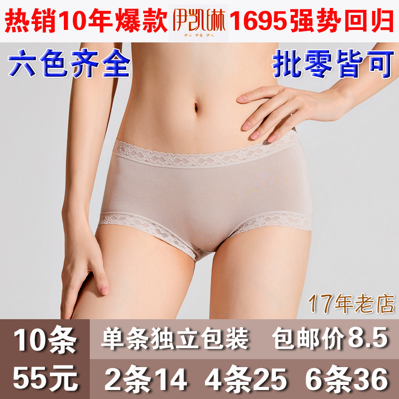 现货 伊凯琳1695女式内裤女蕾丝莫代尔中腰无痕性感女士三角女裤